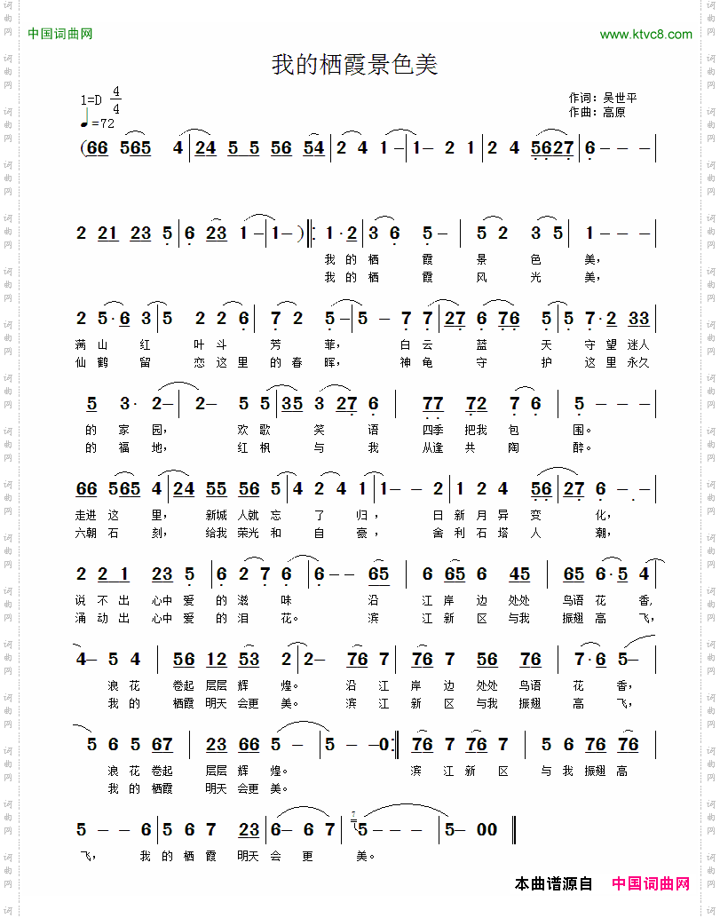 栖霞颂