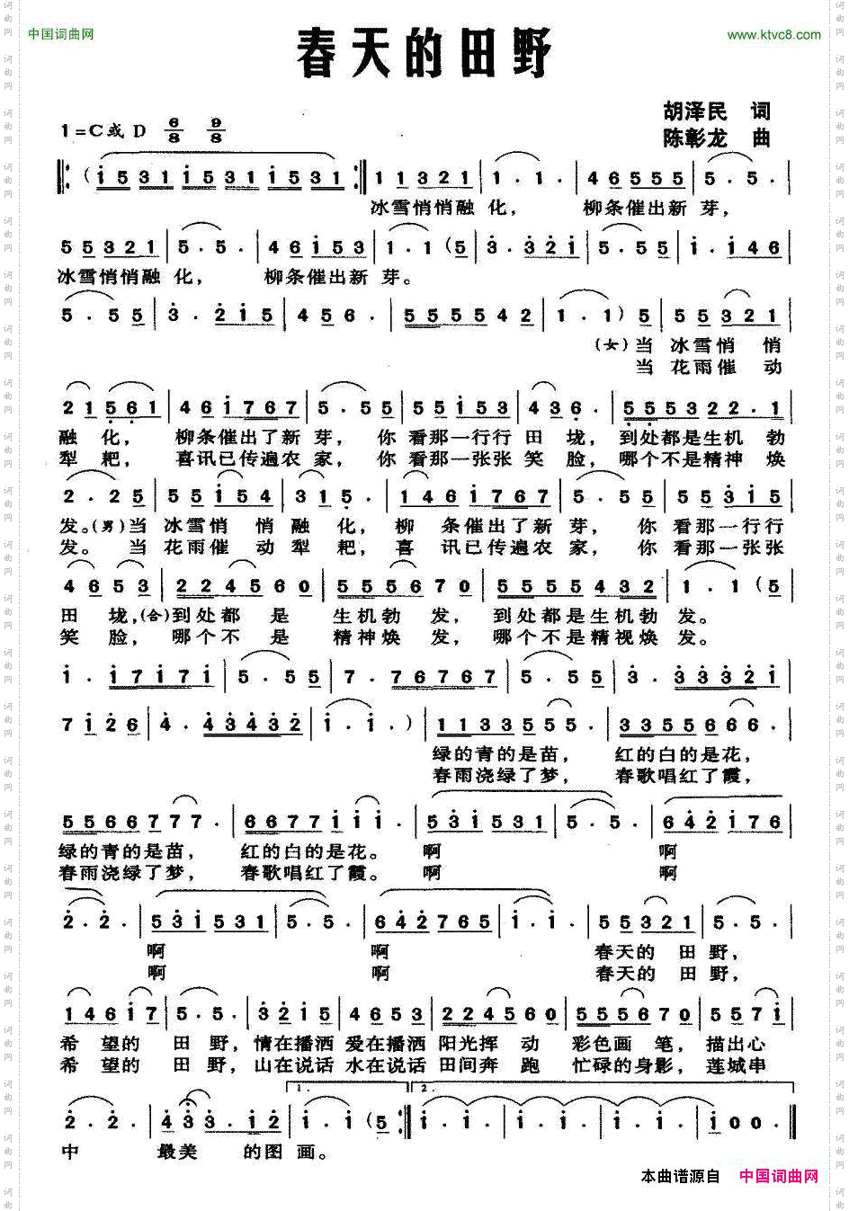 春天的田野