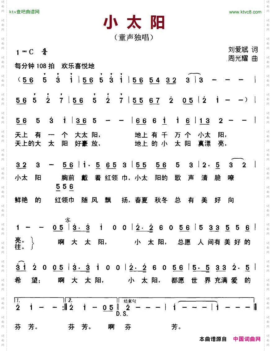 小太阳_童声独唱