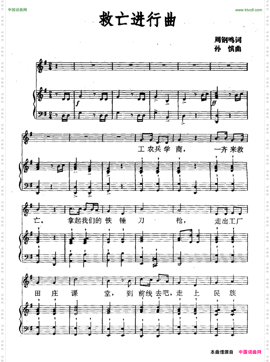 救亡进行曲正谱