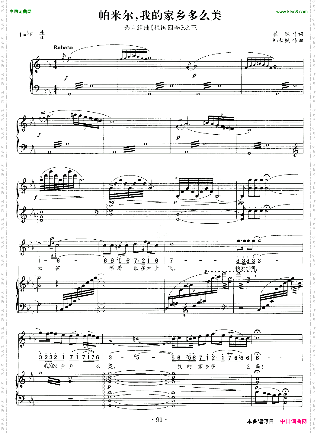 帕米尔，我的家乡多么美_声乐组曲《祖国四季》之三正谱