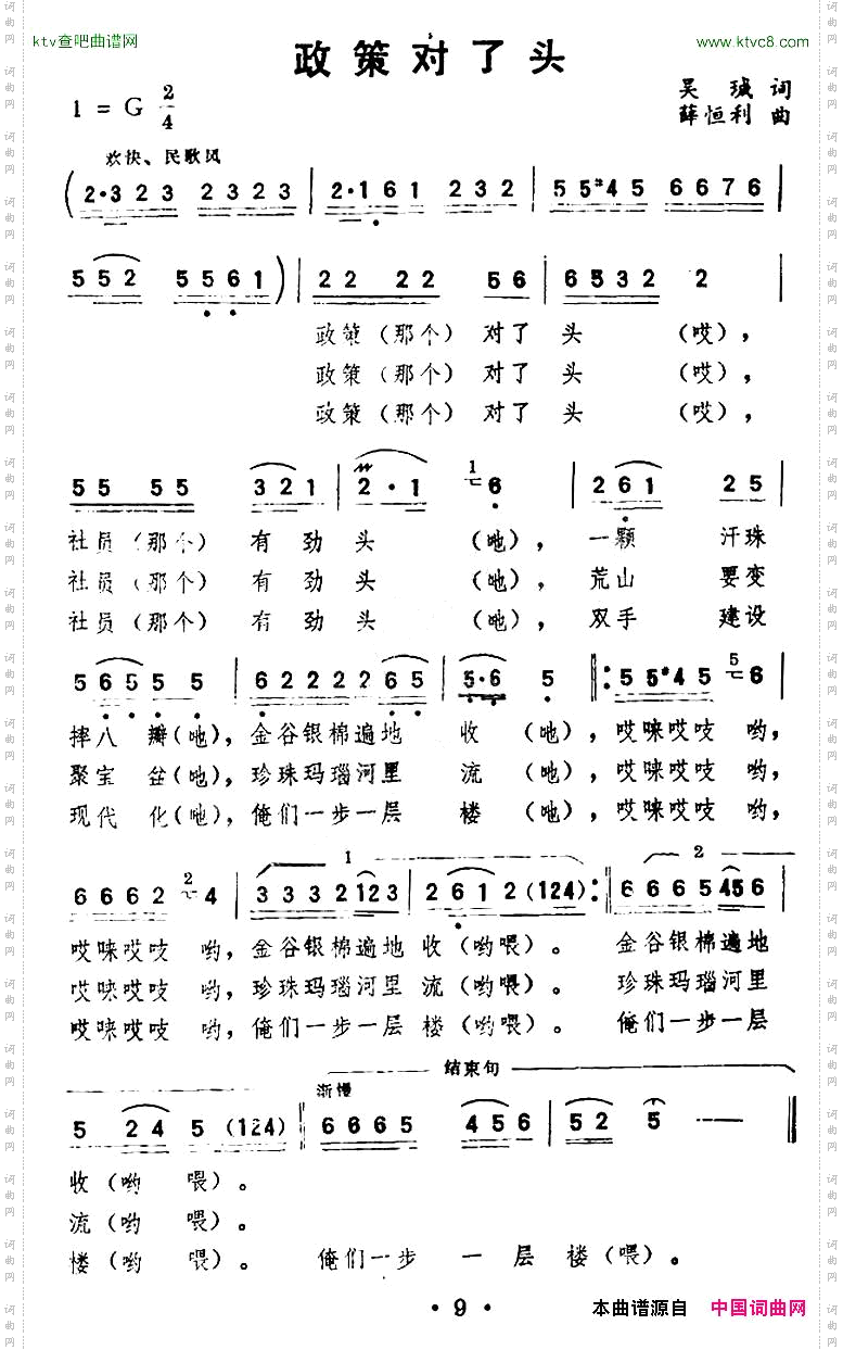 政策对了头