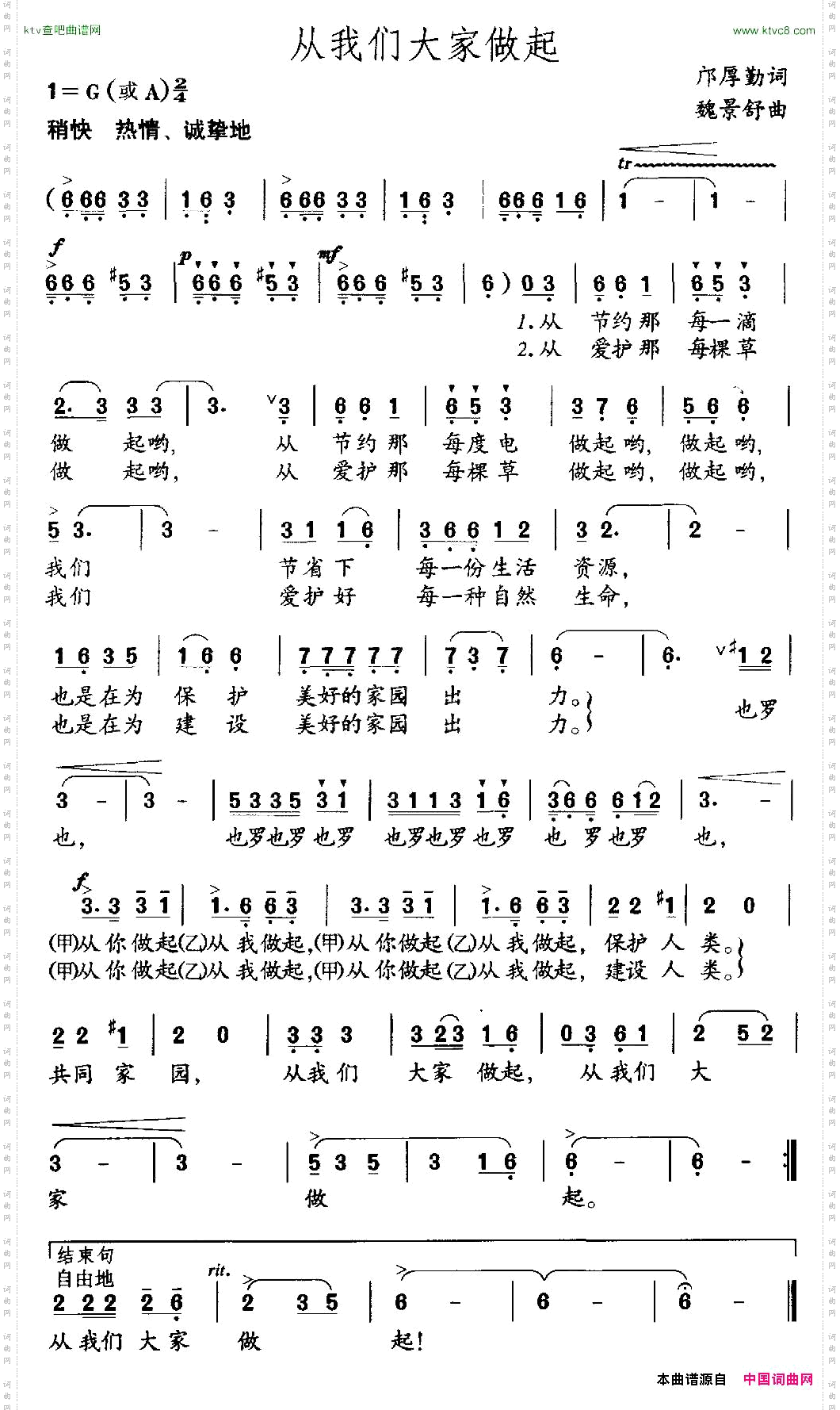 从我们大家做起
