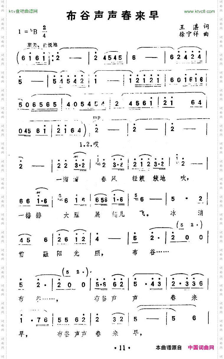 布谷声声春来早