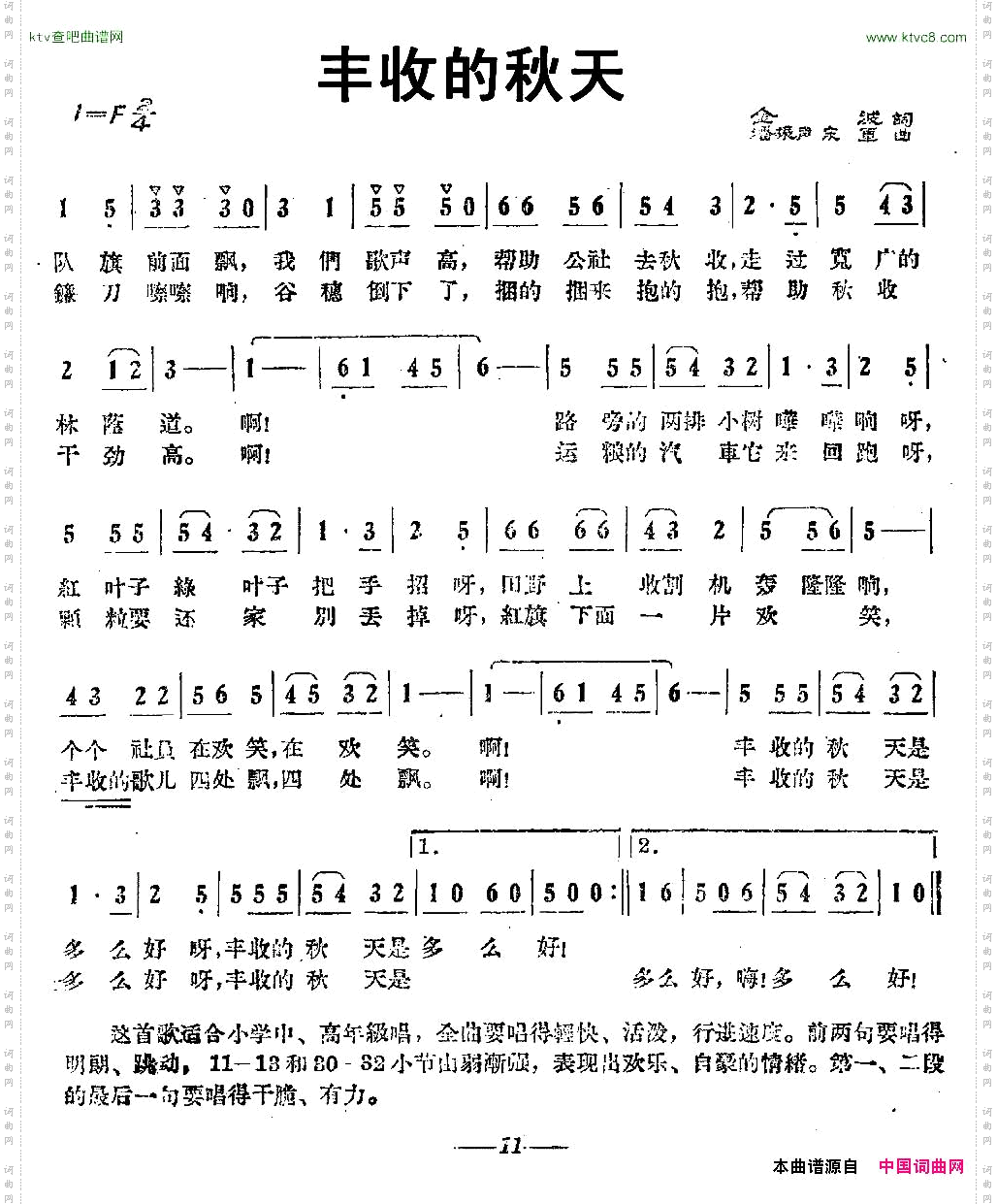 丰收的秋天