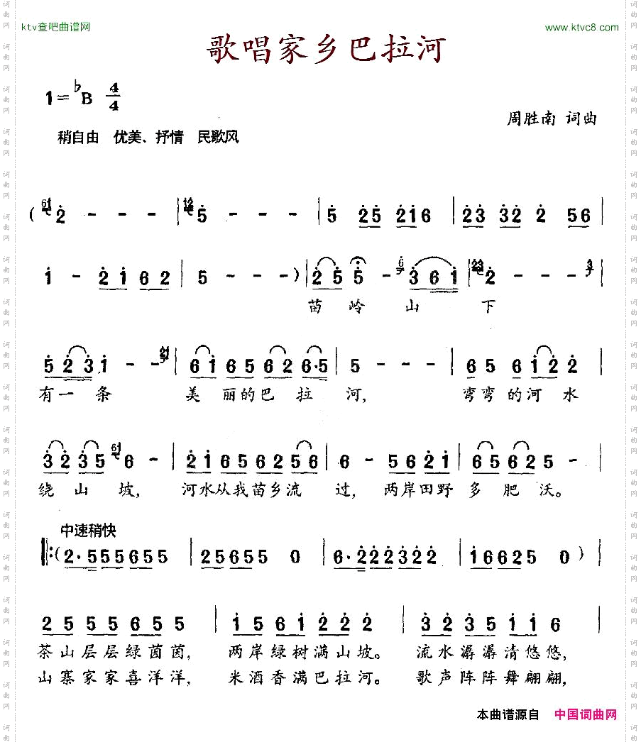 歌唱家乡巴拉河