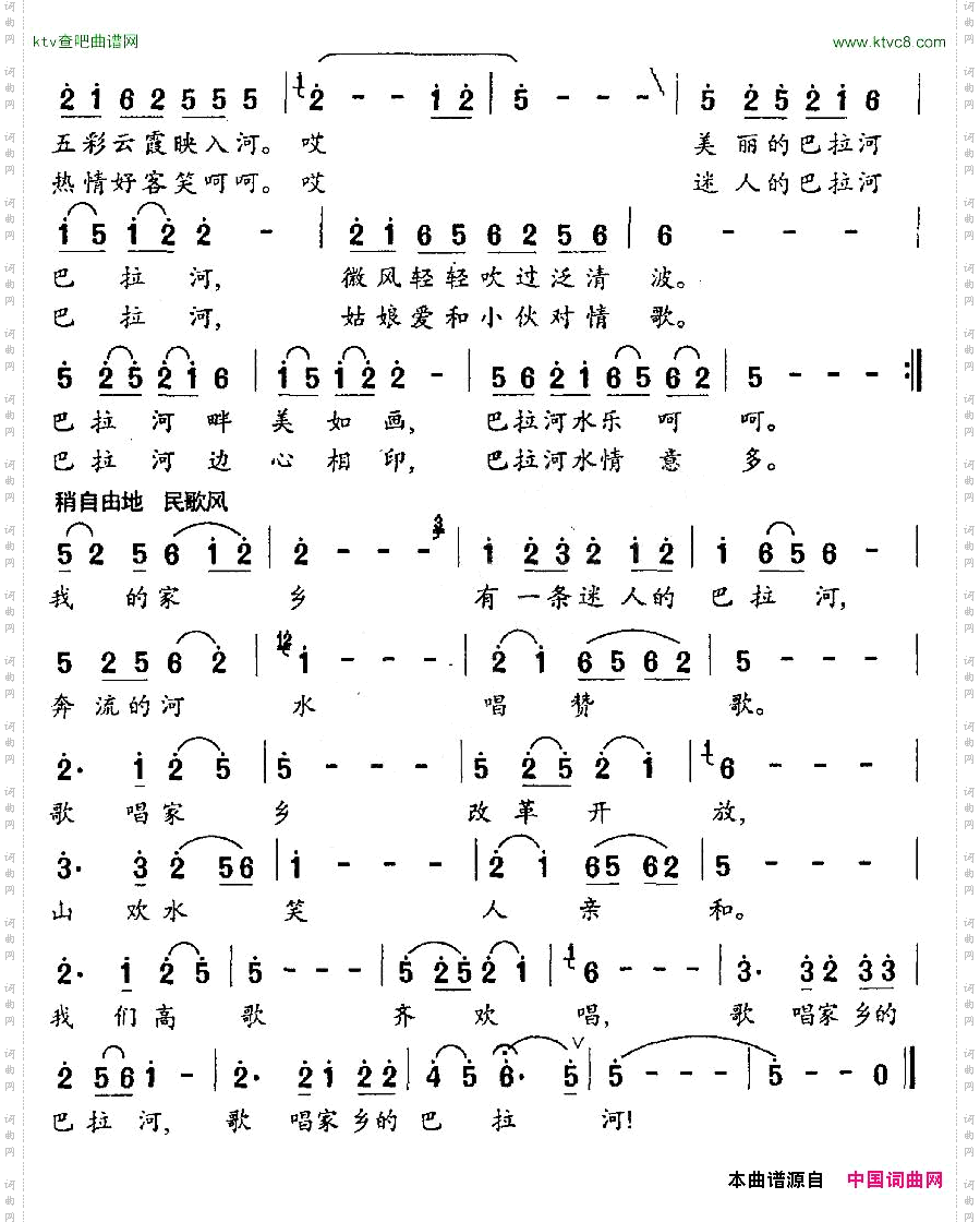 歌唱家乡巴拉河