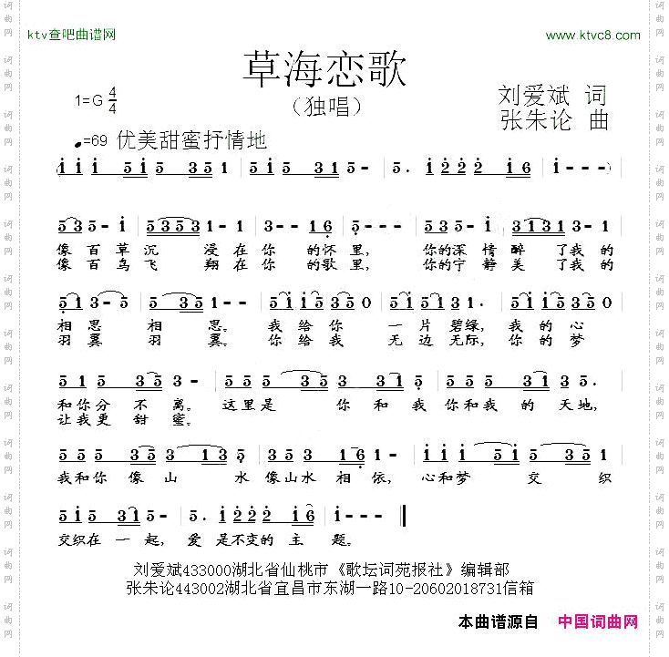 草海恋歌