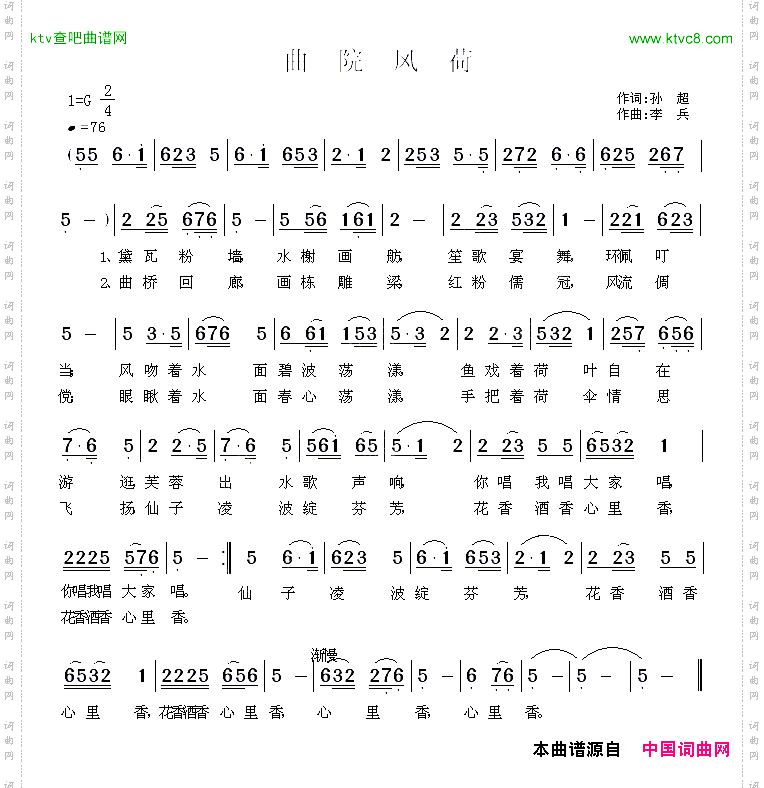 曲院风荷孙超词李兵曲
