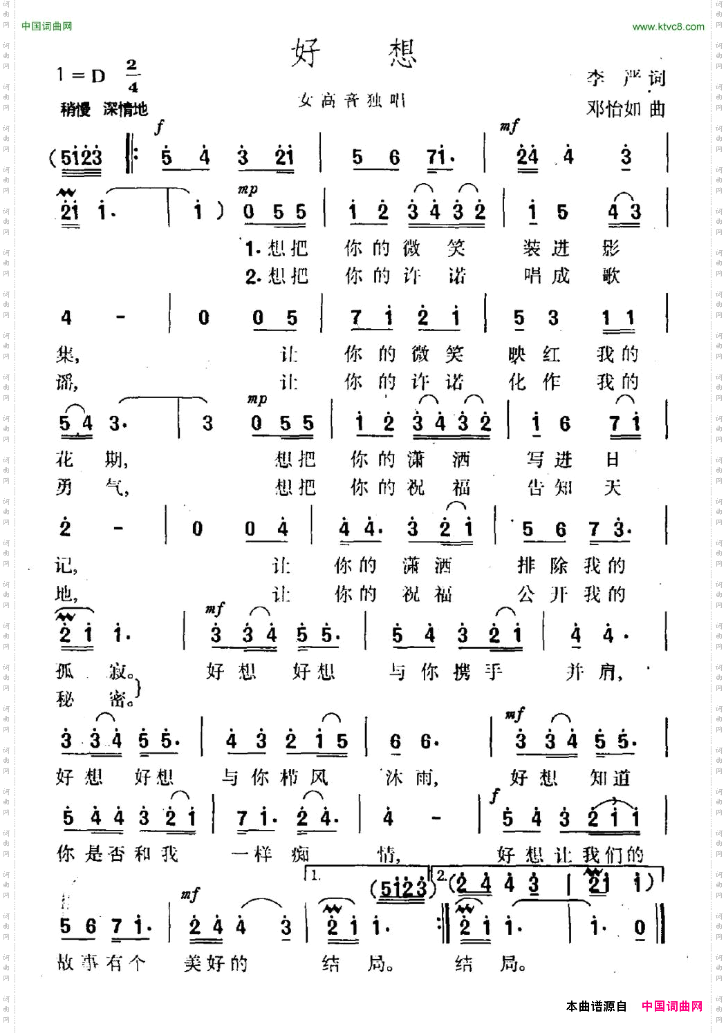 好想李严词邓怡如曲_好想李严词 邓怡如曲
