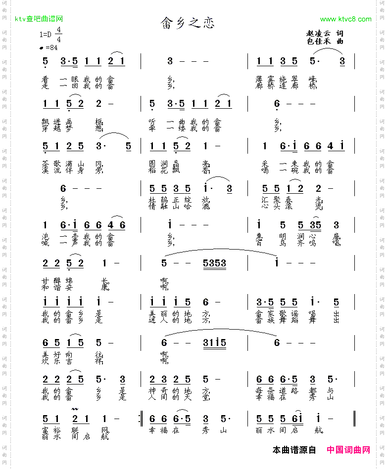 畲乡之恋