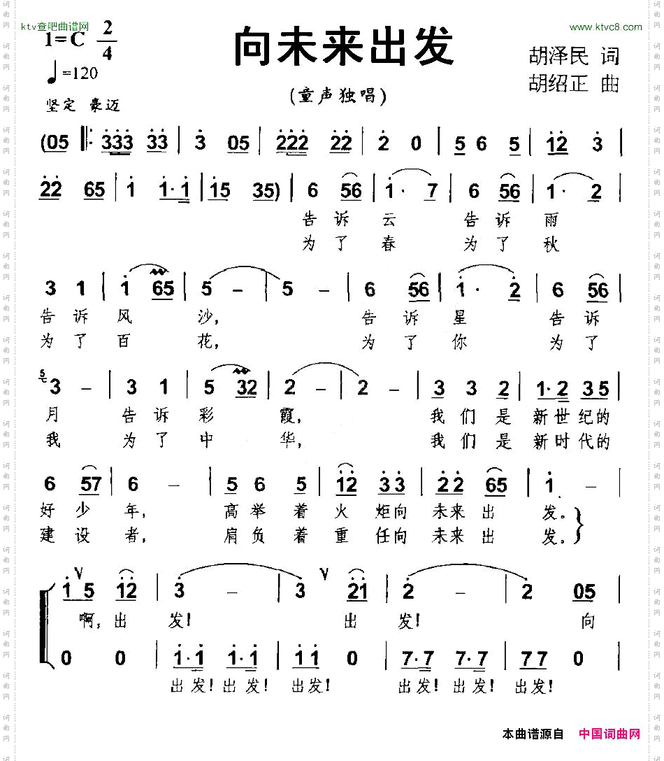 向未来出发_合唱