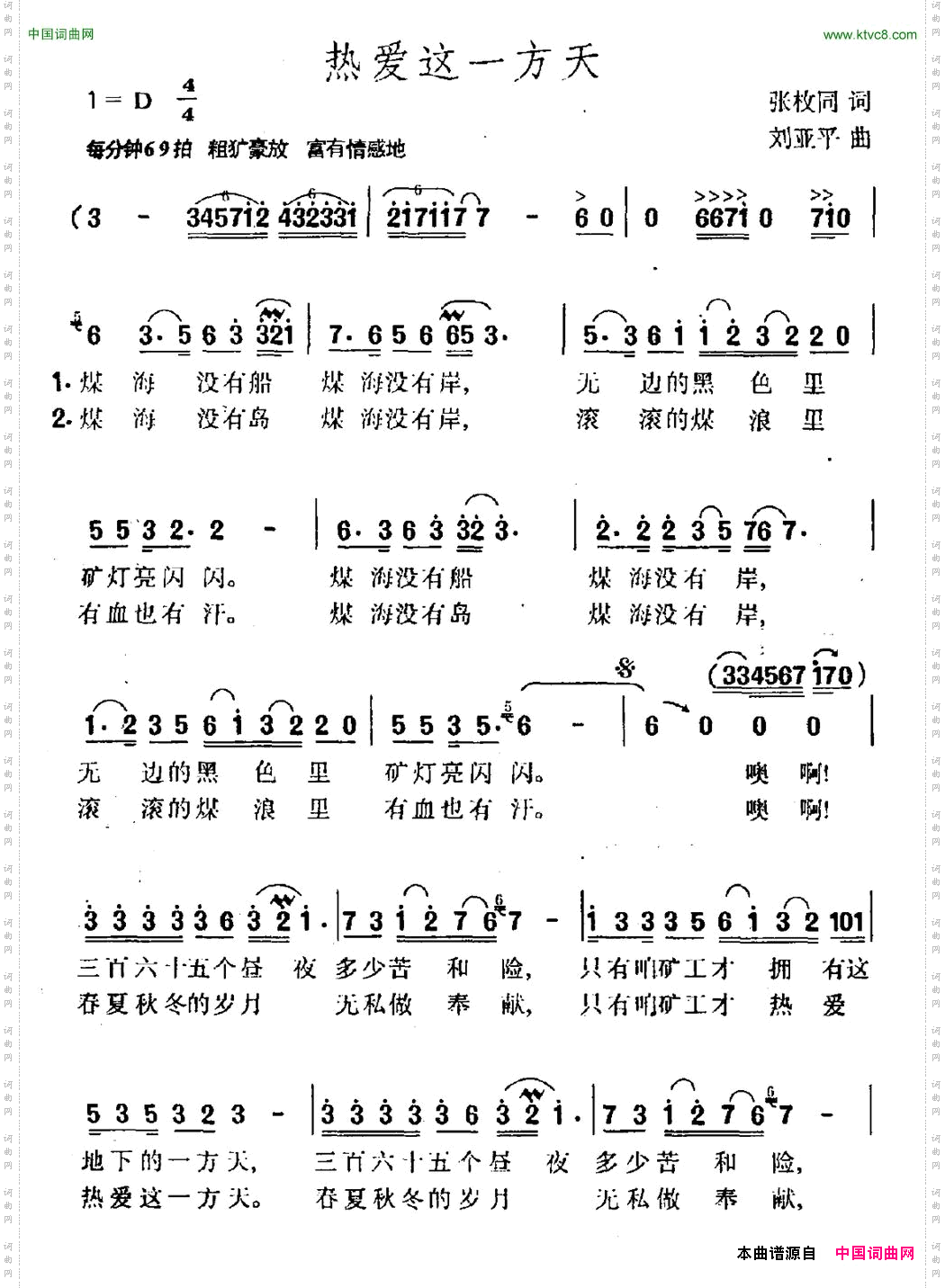 热爱这一方天