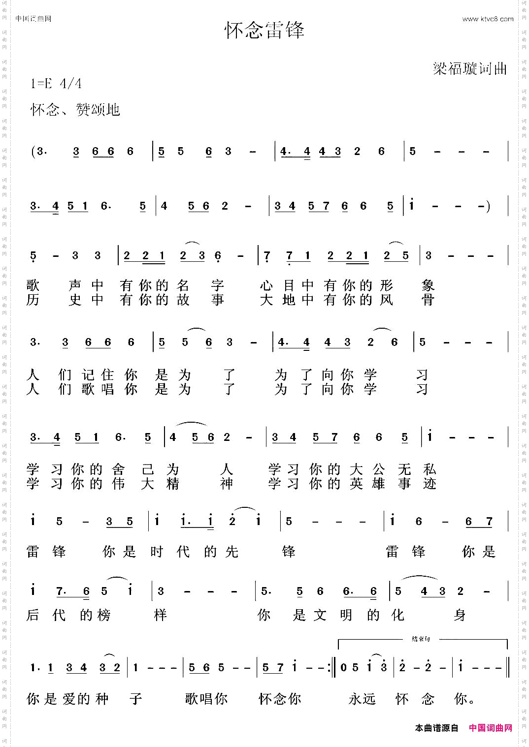 怀念雷锋