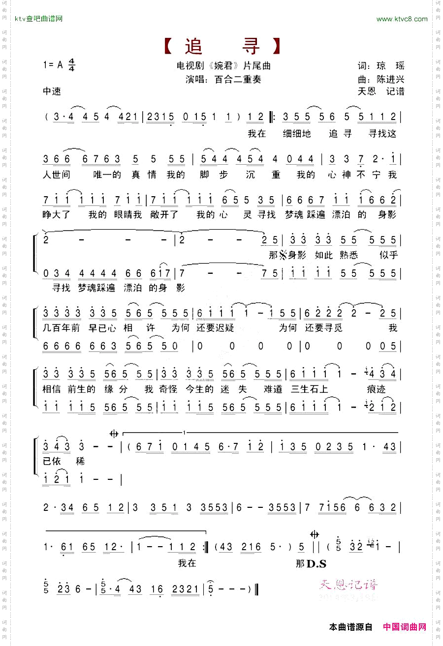 追寻_电视剧《婉君》片尾曲