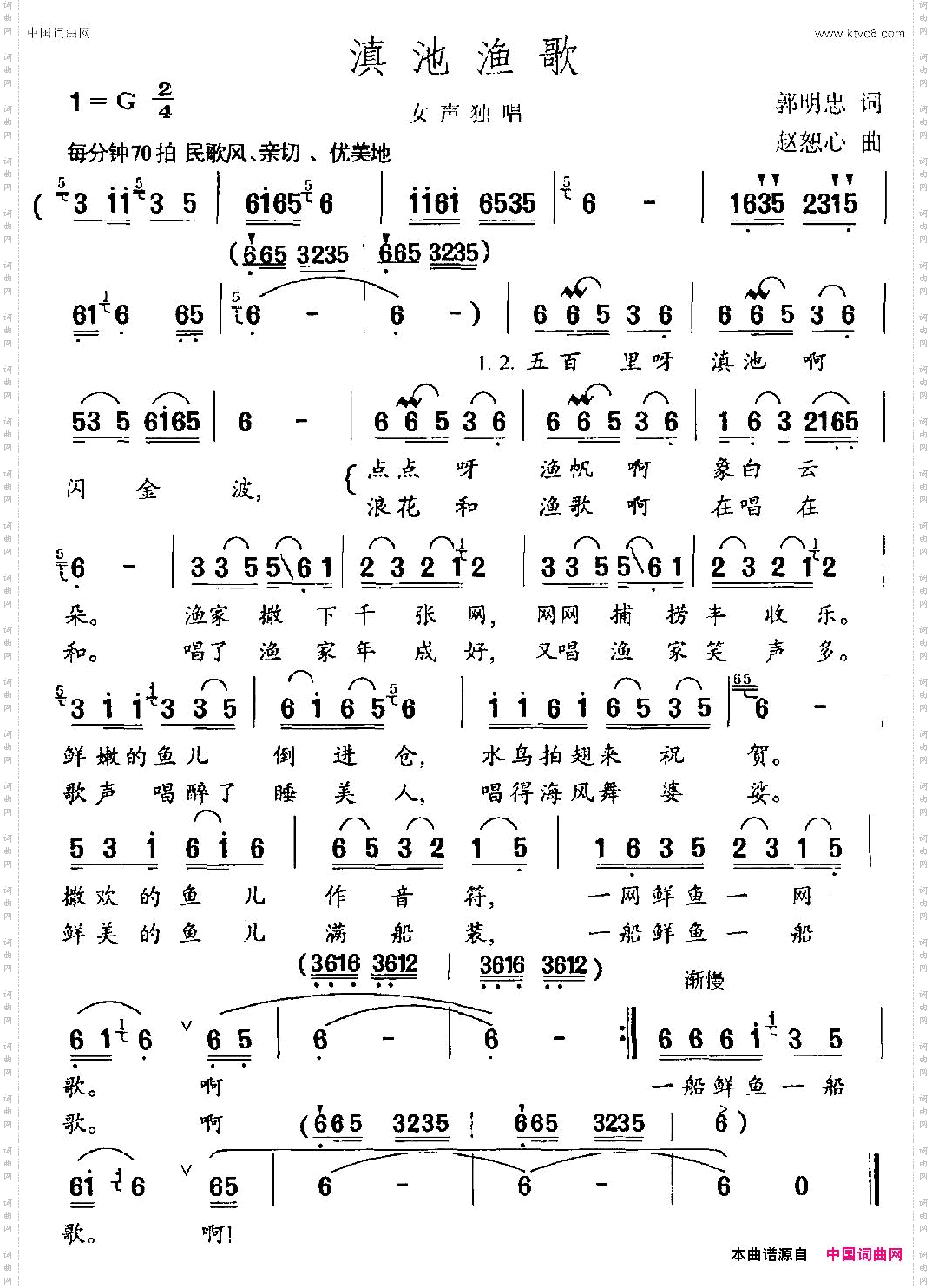滇池渔歌