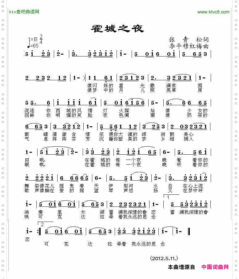 霍城之夜