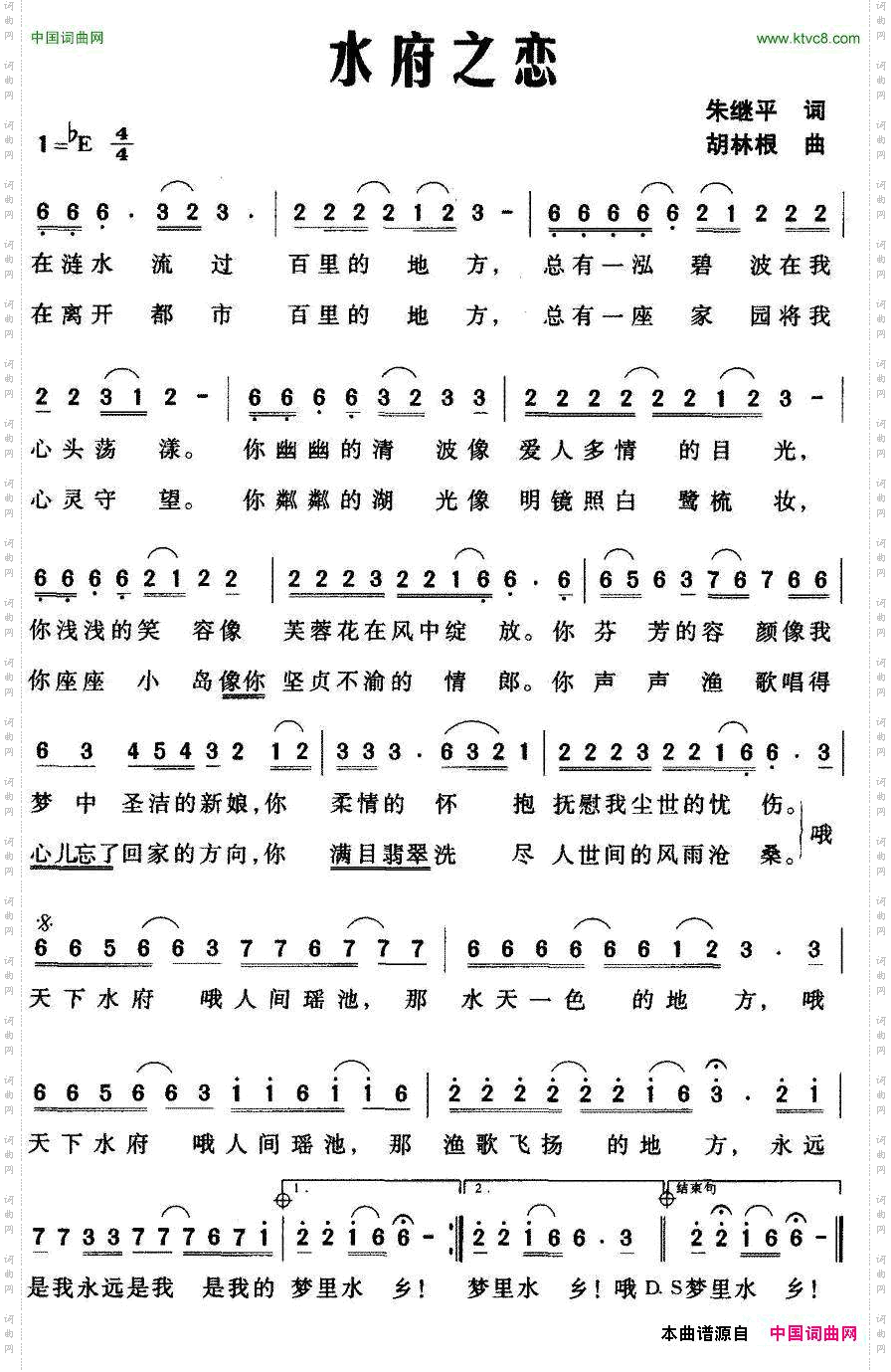 水府之恋