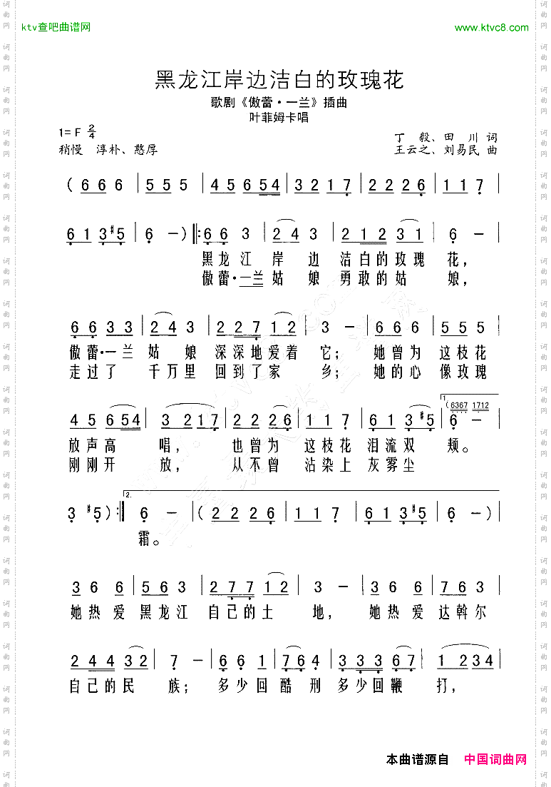 黑龙江岸边洁白的玫瑰花_歌剧《傲蕾·一兰》插曲