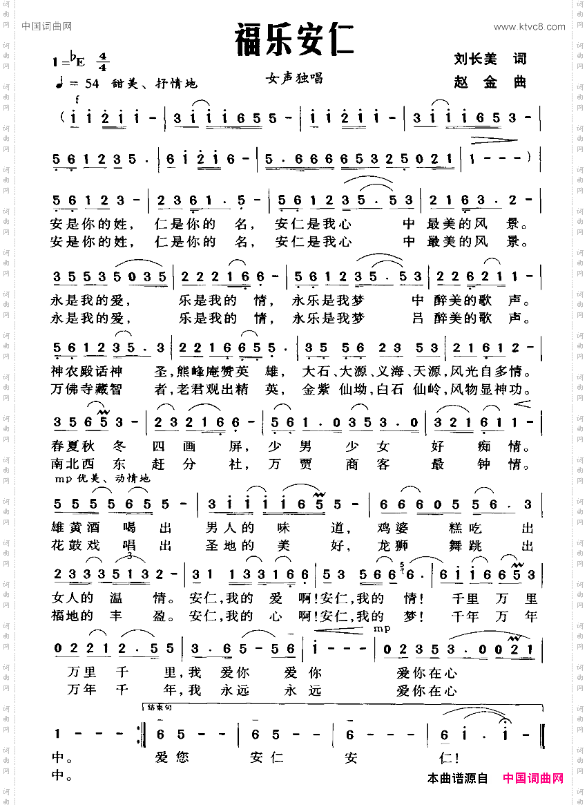福乐安仁