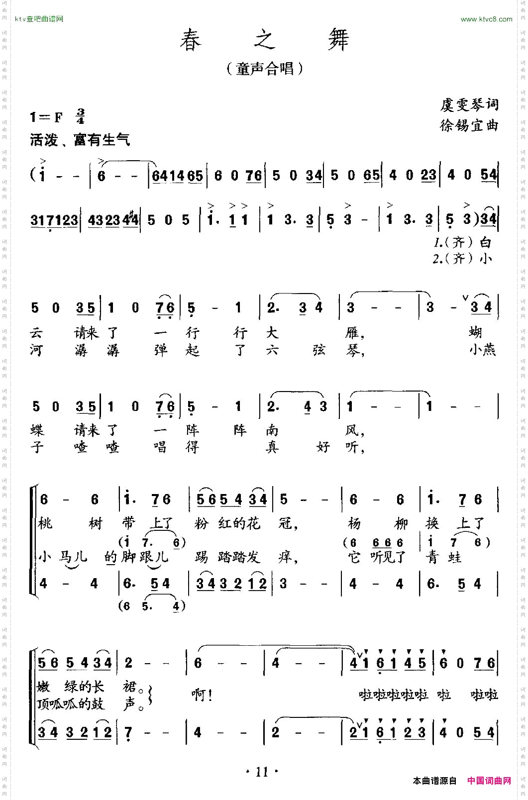 春之舞虞雯琴词徐锡宜曲、合唱