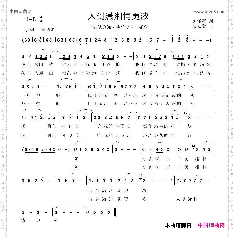 人到潇湘情更浓