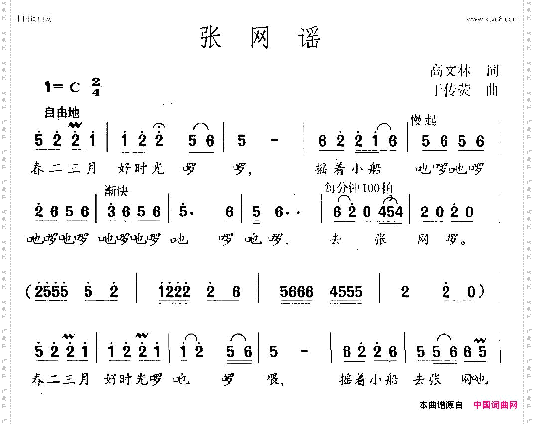 张网谣