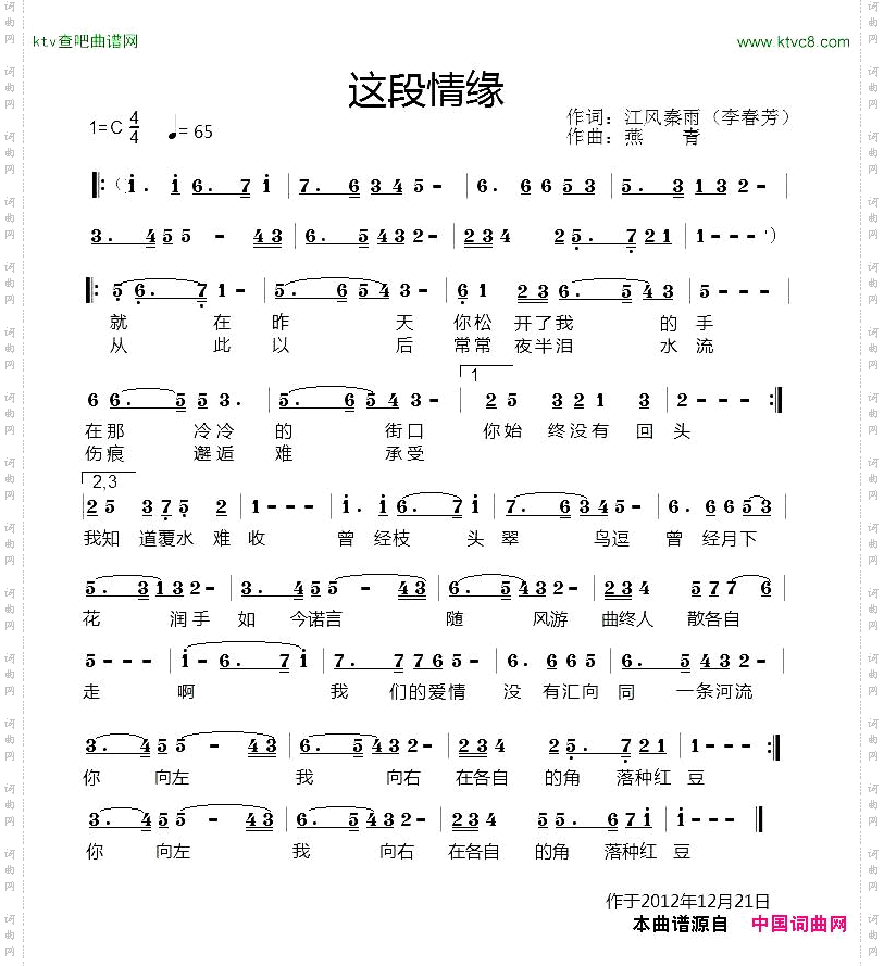 这段情缘