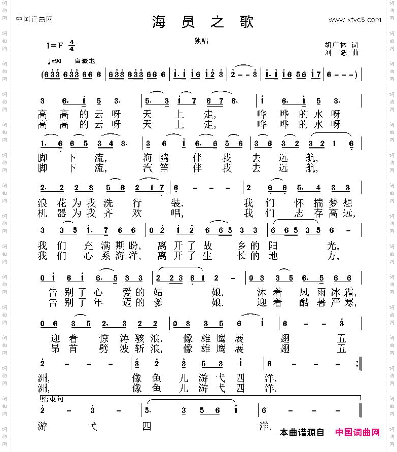 海员之歌