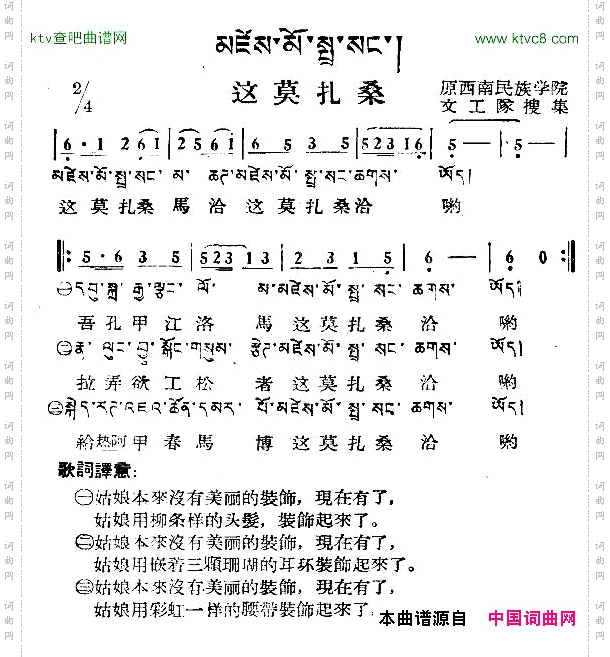这莫扎桑藏族民歌、藏文及音译版