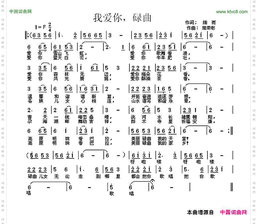 我爱你，碌曲