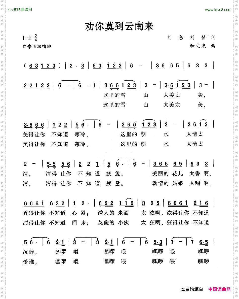 劝你莫到云南来