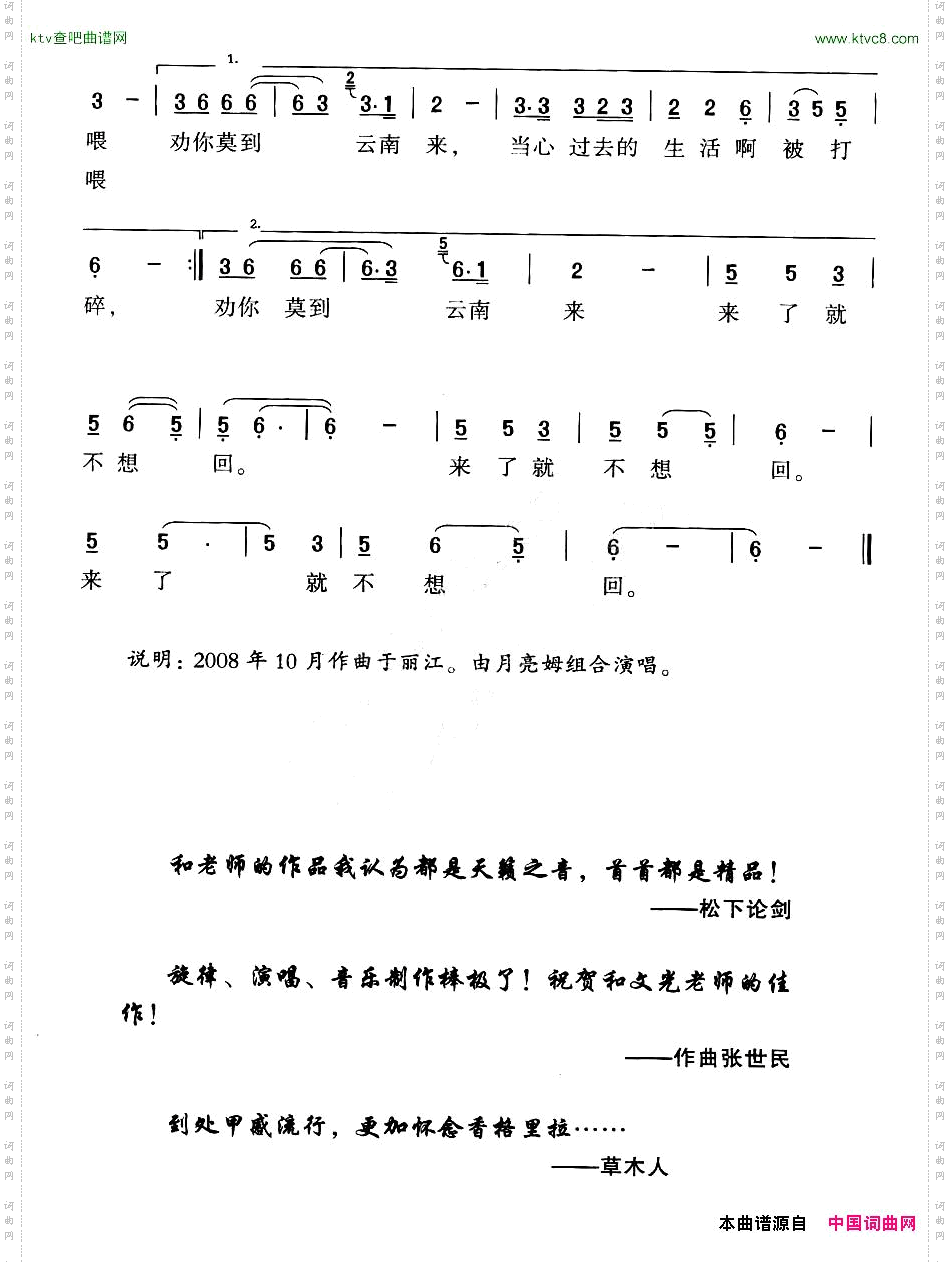 劝你莫到云南来