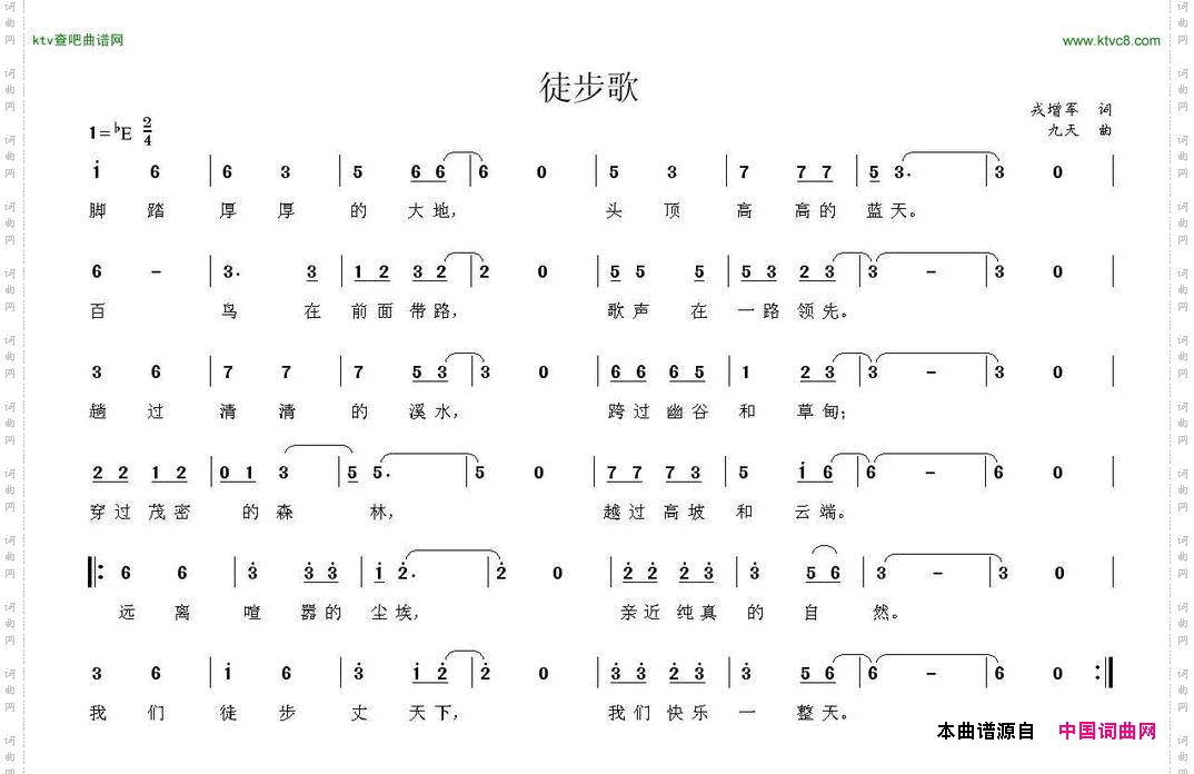 徒步歌