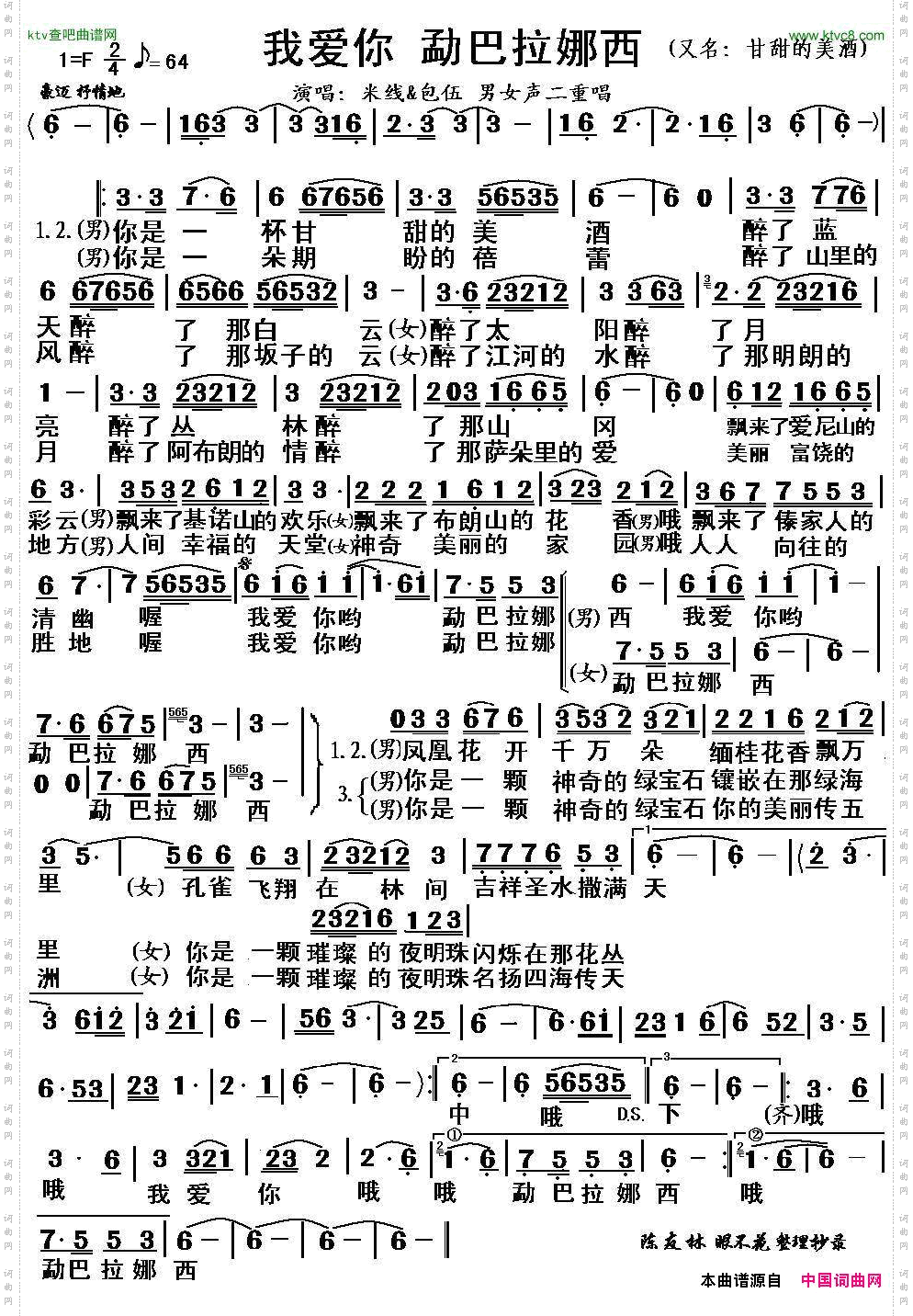 我爱你 勐巴拉娜西_又名：甘甜的美酒