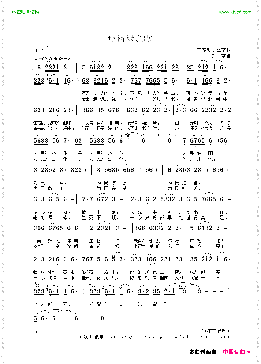 焦裕禄之歌王春明于立京词于立京曲