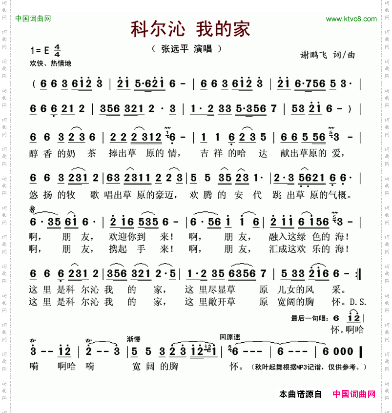 科尔沁我的家