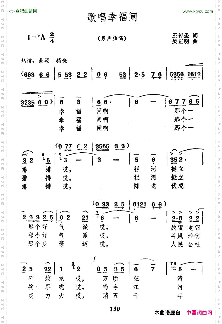 歌唱幸福闸