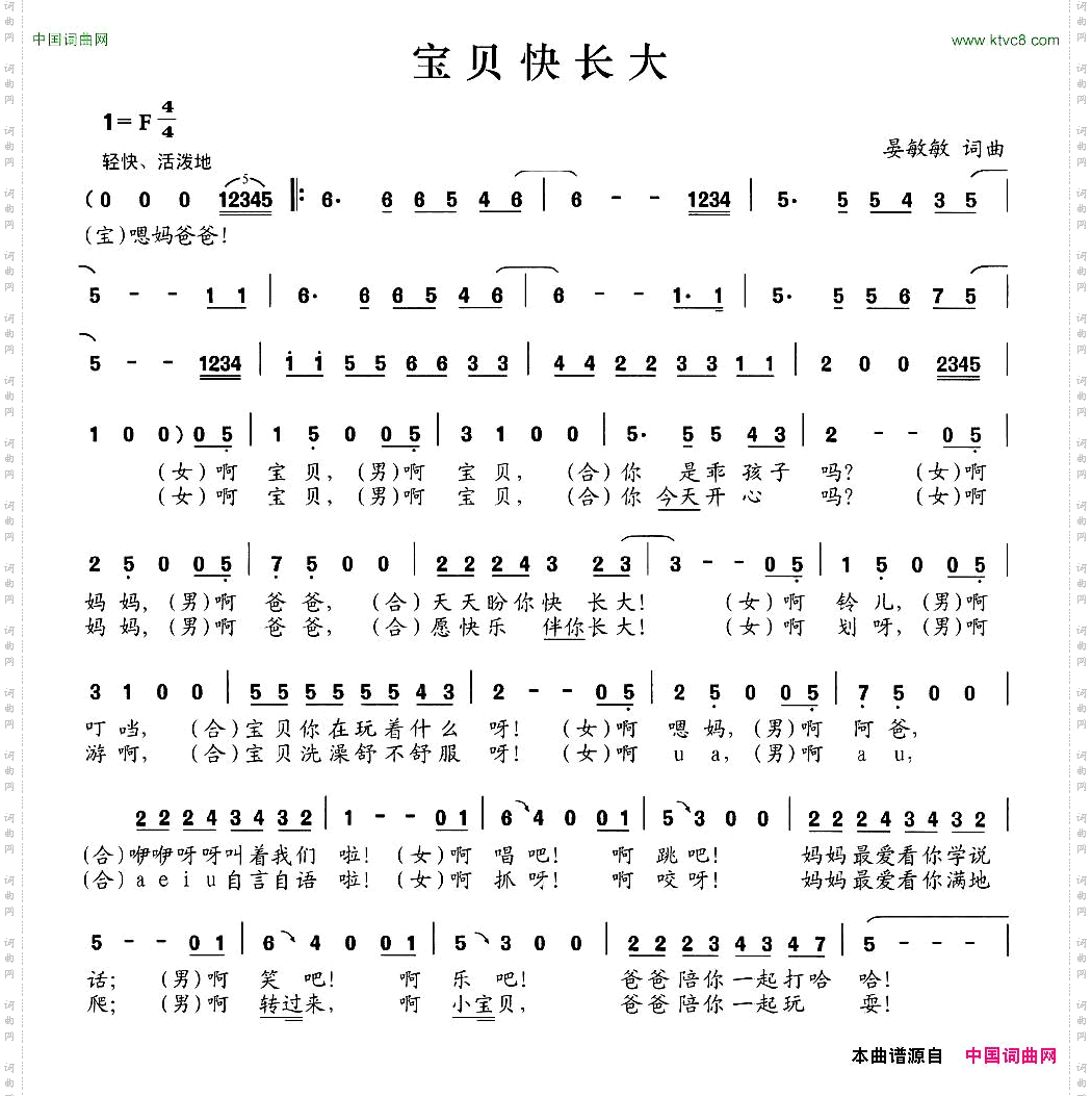 宝贝快长大