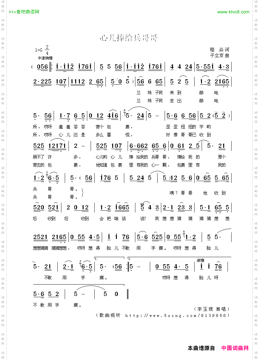 心儿捧给兵哥哥