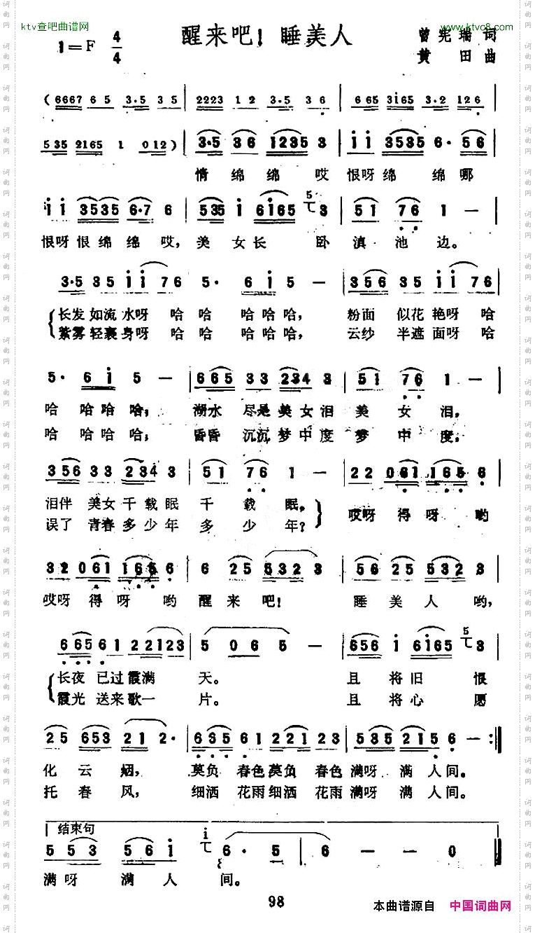 醒来吧！睡美人