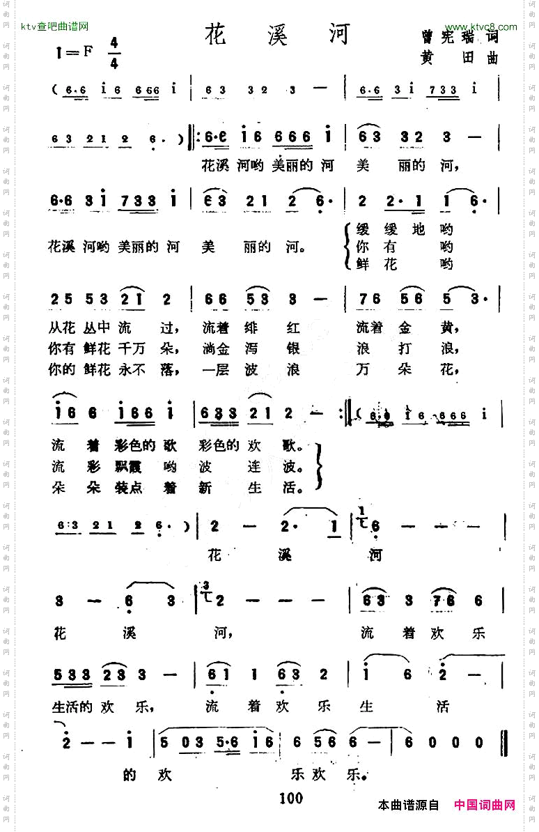花溪河
