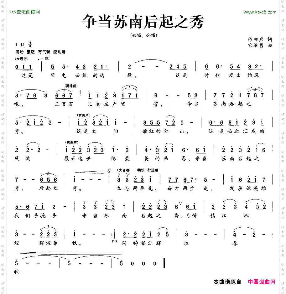 争当苏南后起之秀