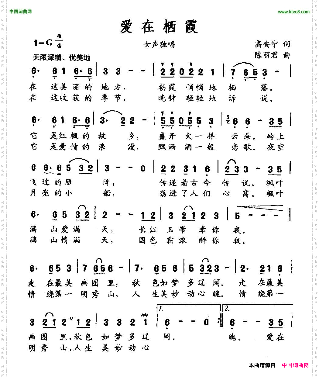 爱在栖霞