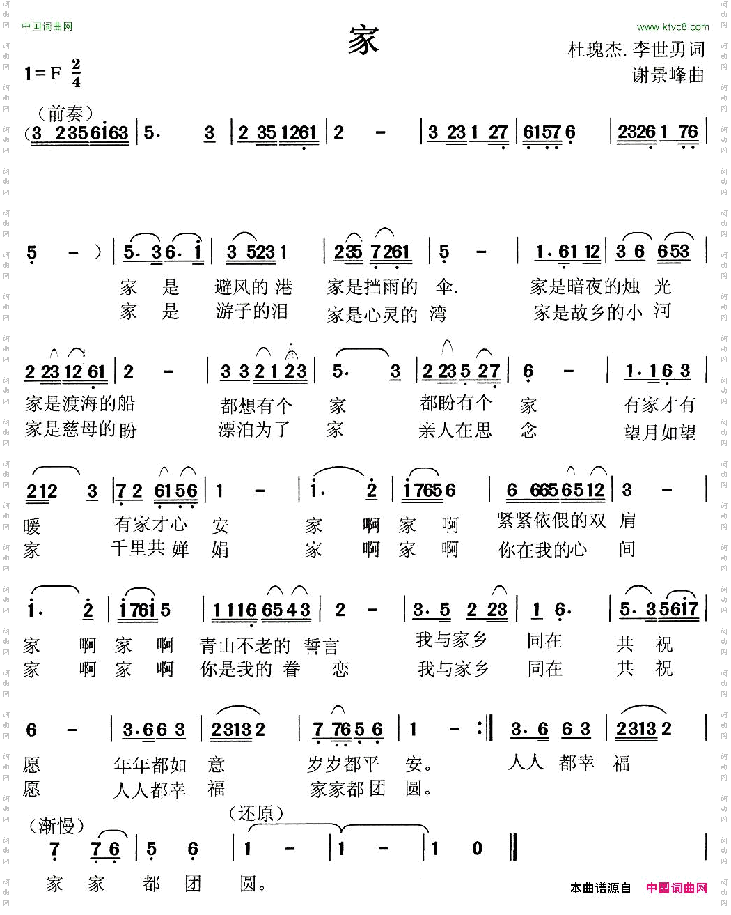 家杜瑰杰李世勇词谢景峰曲