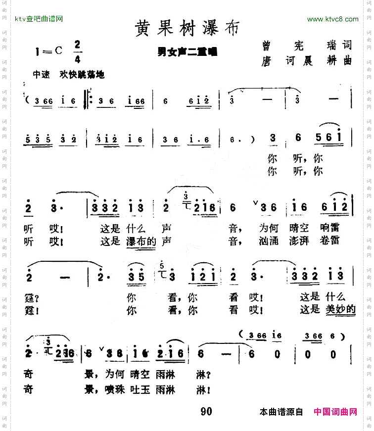 黄果树瀑布曾宪瑞词唐诃晨耕曲