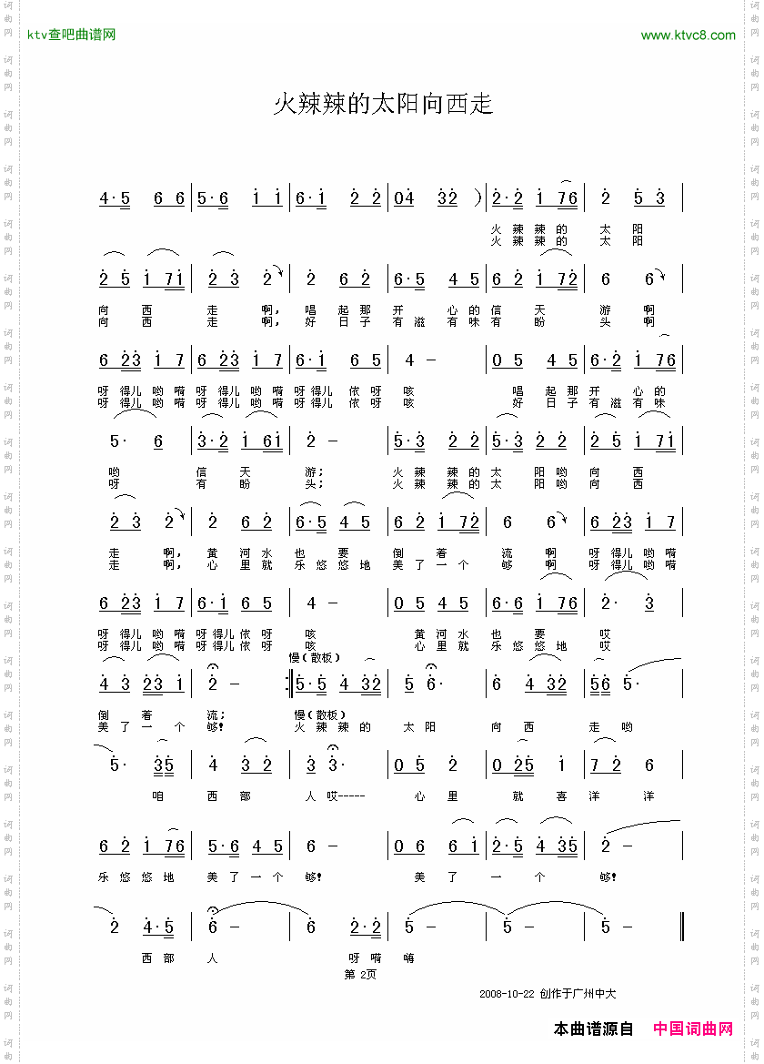 火辣辣的太阳向西走静儿、刘顶柱词铁君曲