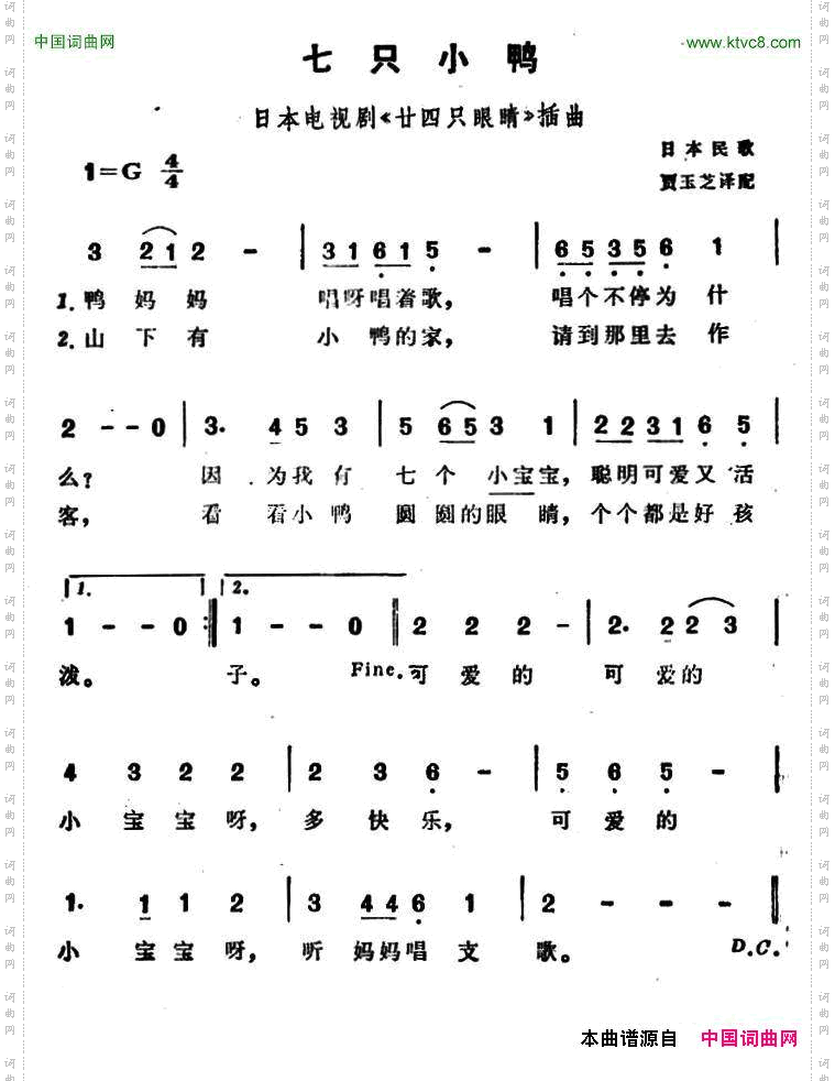 [日]七只小鸭电视剧《廿四只眼睛》插曲