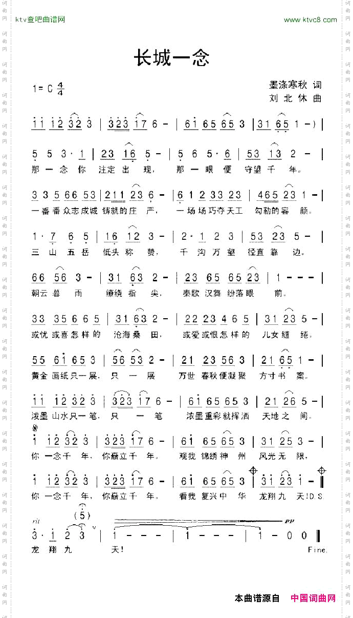 长城一念