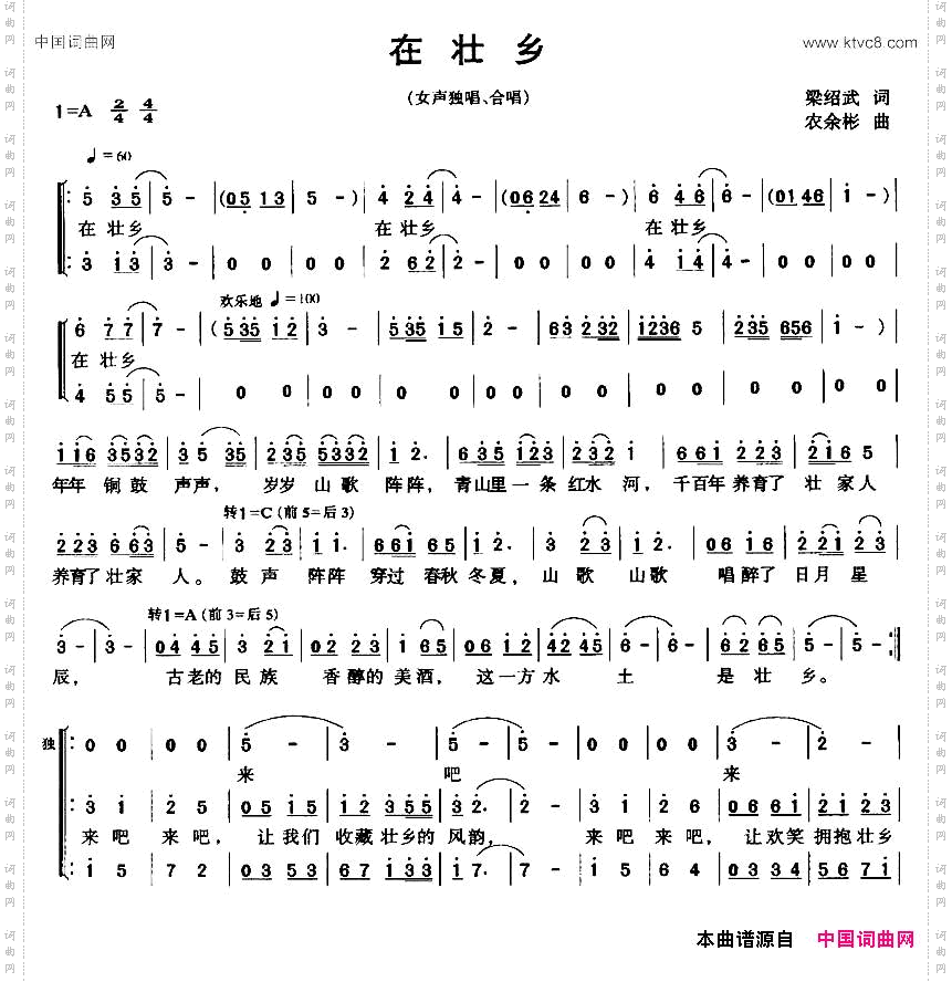 在壮乡